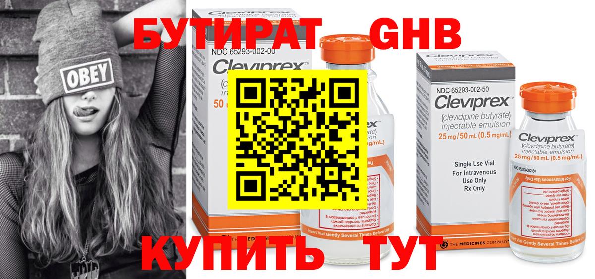Бутират 1.4BDO Коммунар