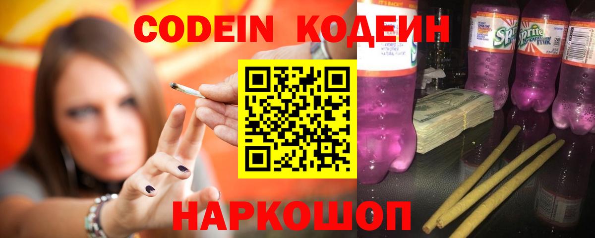 Codein Purple Drank Коммунар