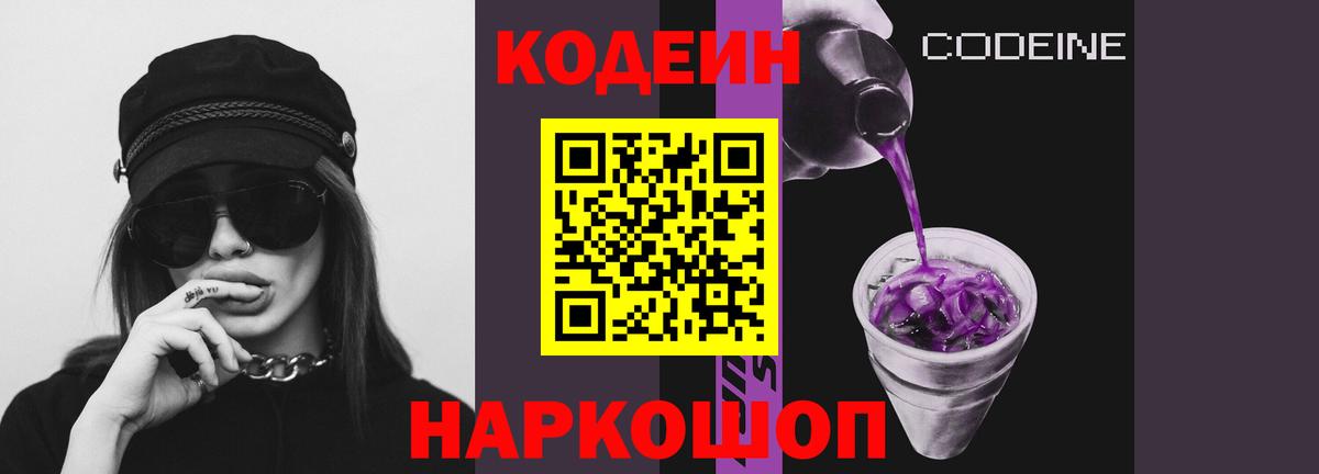 Кодеиновый сироп Lean Purple Drank  Вход с VPN  Codein напиток Lean (лин)  Коммунар 