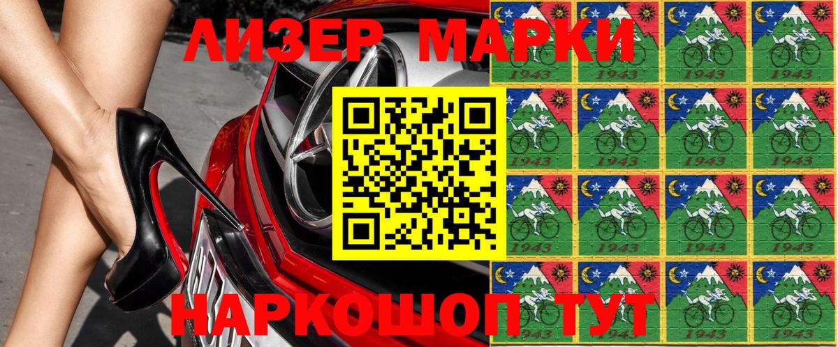 Марки NBOMe 1,5мг Коммунар